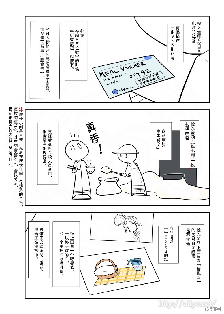 简明易懂的SCP漫画95话