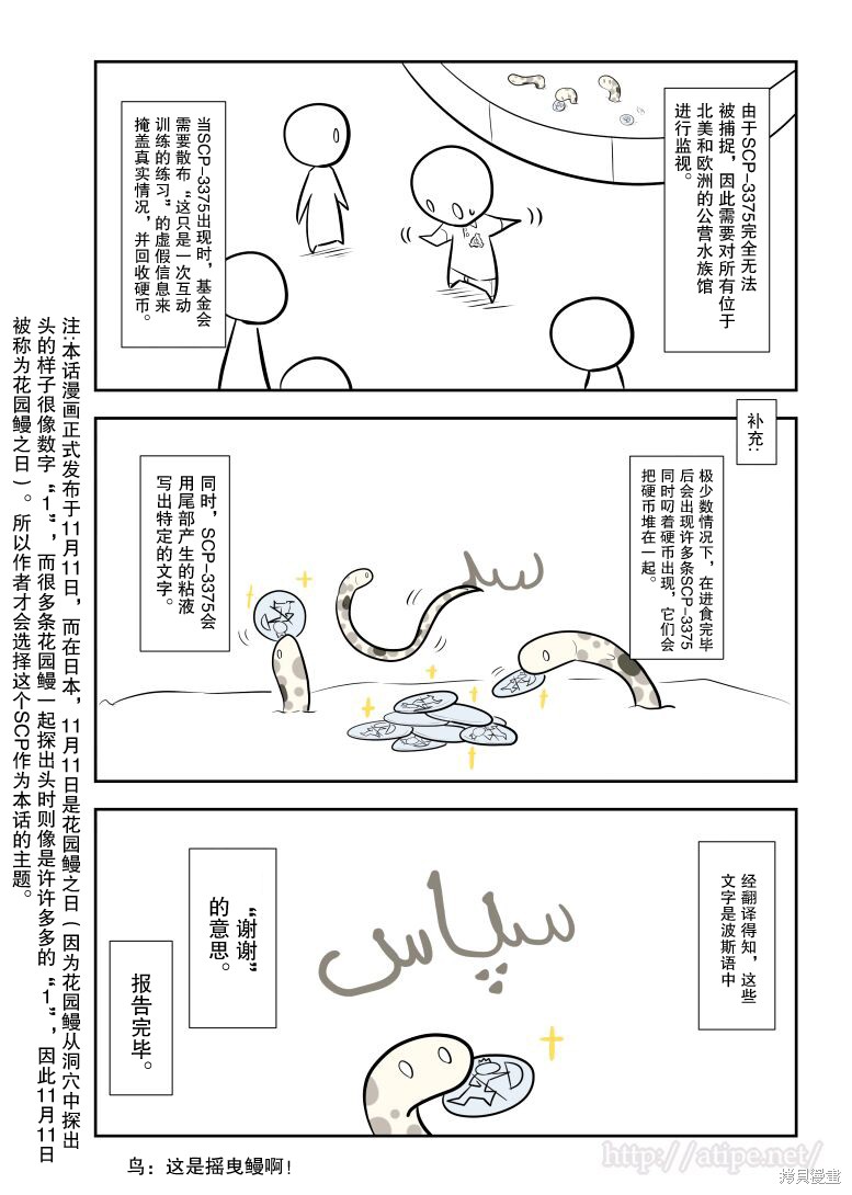 简明易懂的SCP漫画97话