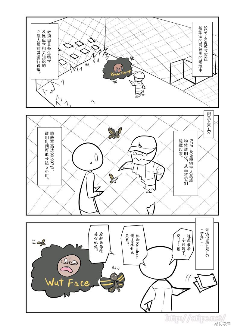 简明易懂的SCP漫画98话