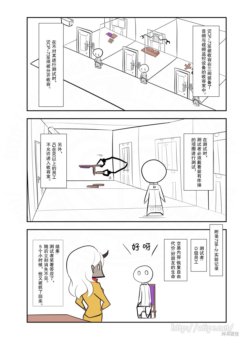 简明易懂的SCP漫画103话