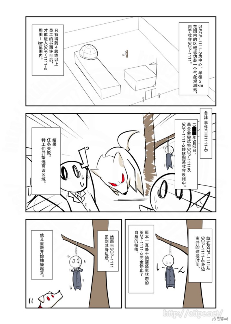 简明易懂的SCP漫画110话