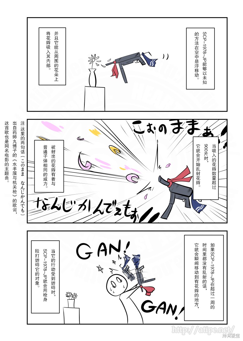 简明易懂的SCP漫画115话