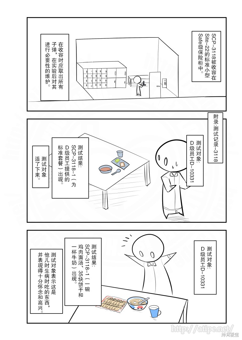 简明易懂的SCP漫画116话