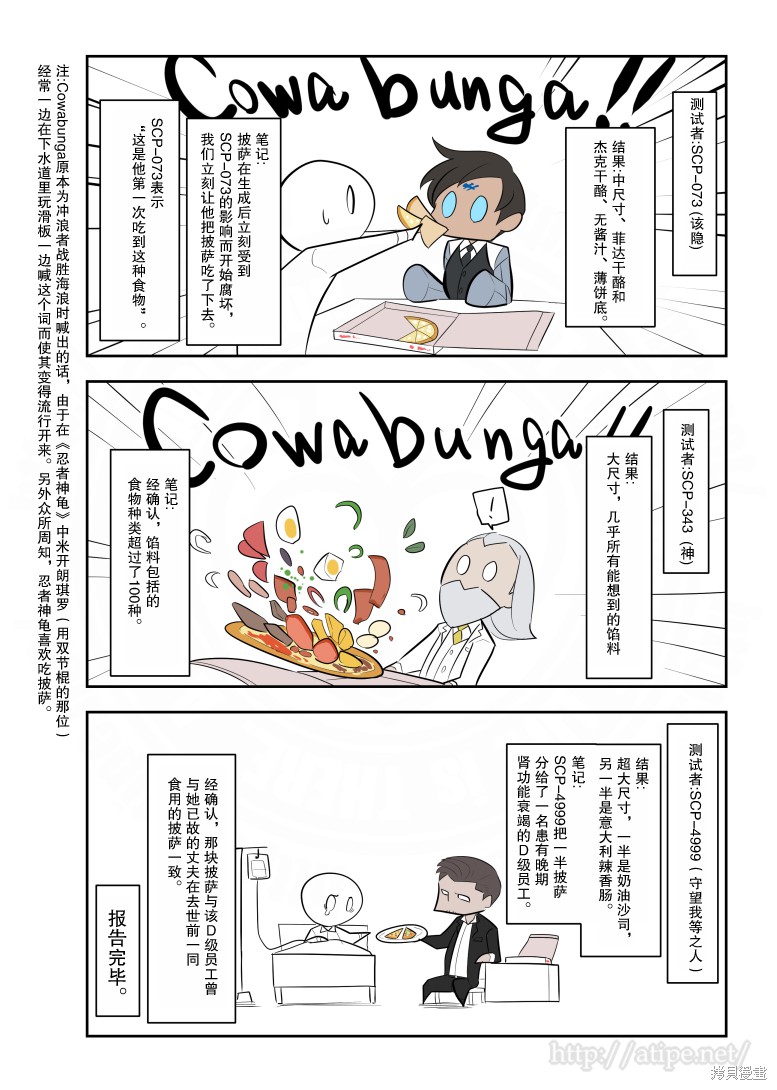 简明易懂的SCP漫画122话