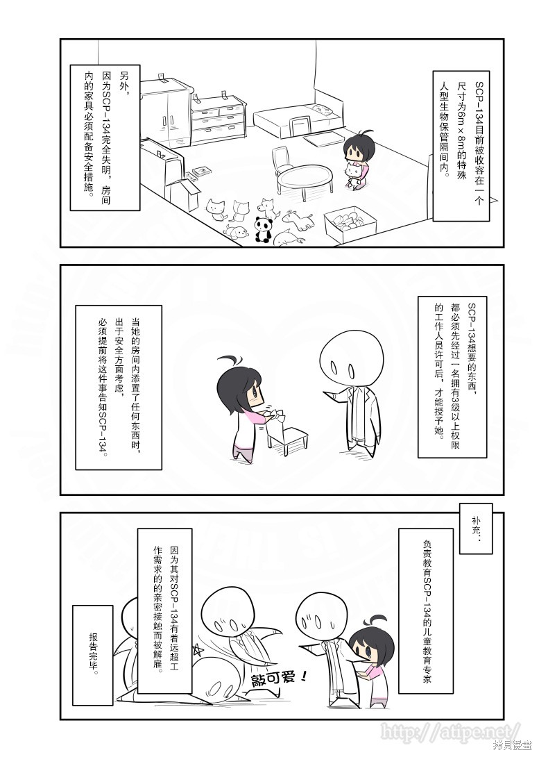 简明易懂的SCP漫画124话