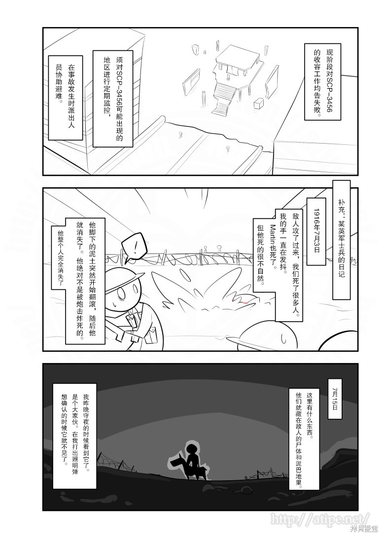 简明易懂的SCP漫画128话