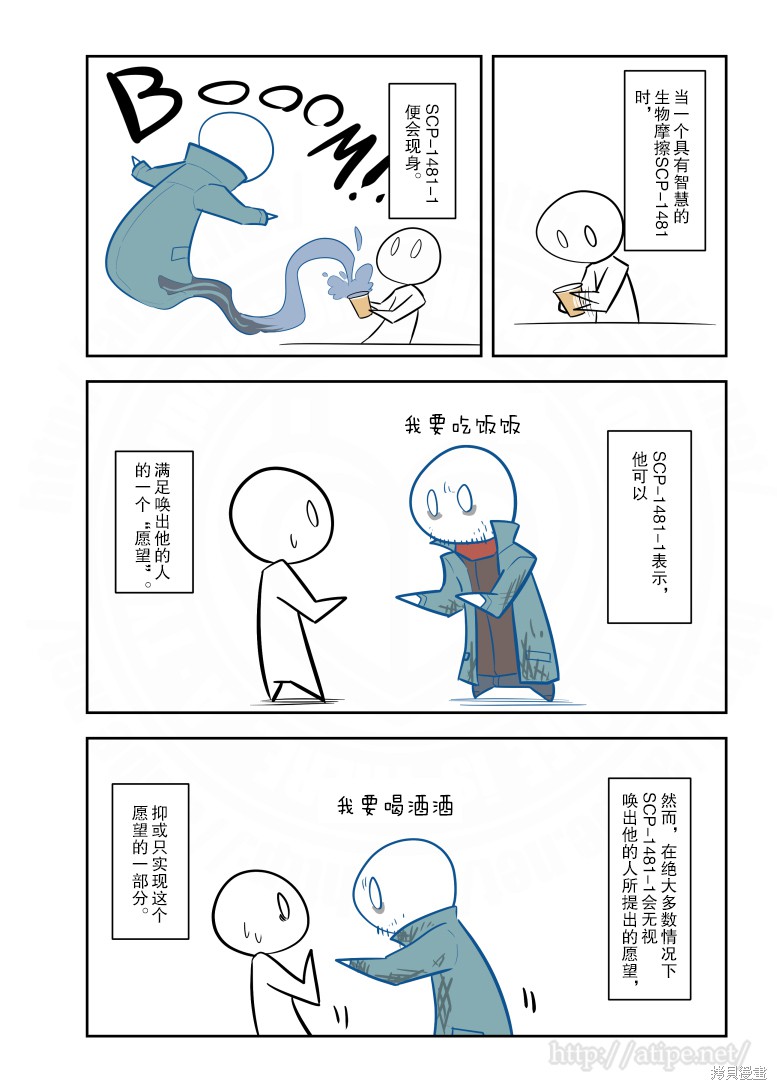 简明易懂的SCP漫画133话