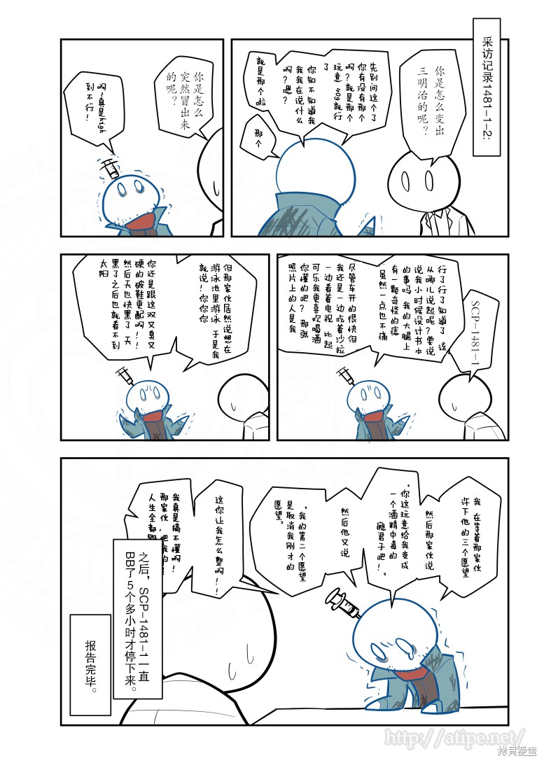 简明易懂的SCP漫画133话