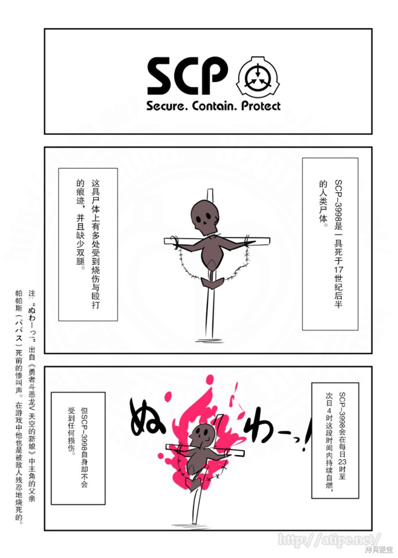简明易懂的SCP 第135话 单击左键进入下一页