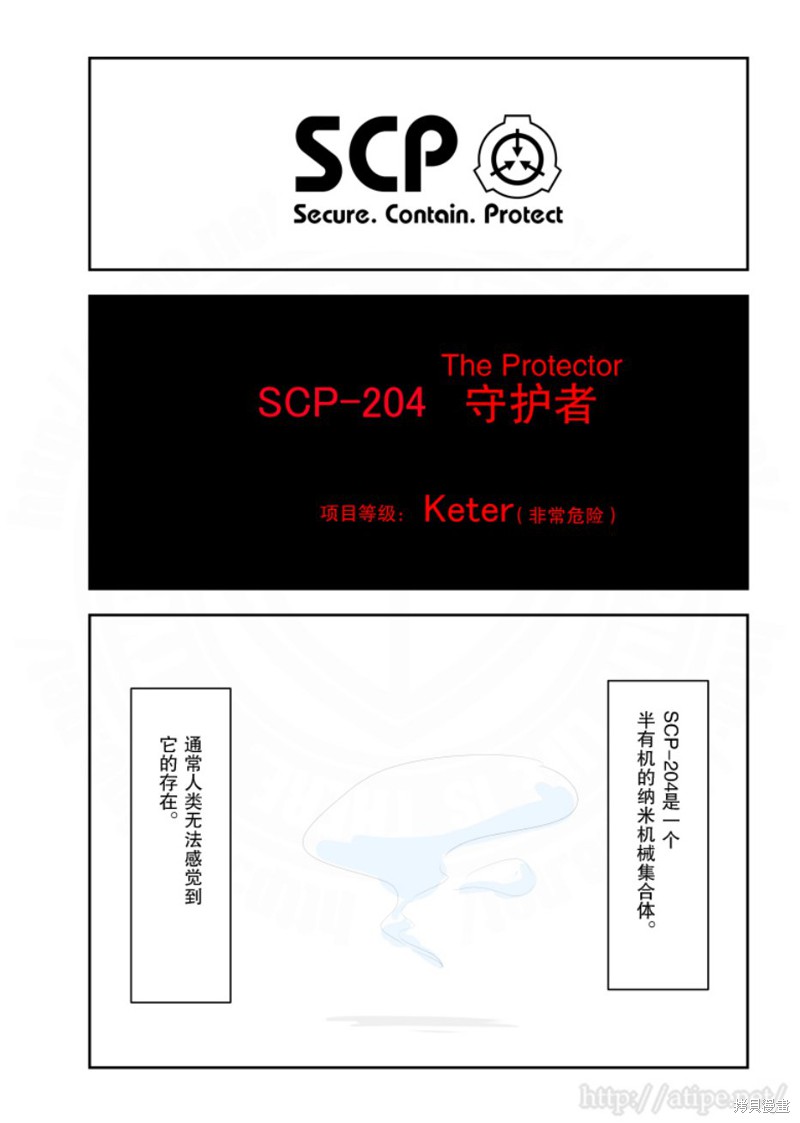 简明易懂的SCP 第140话 单击左键进入下一页