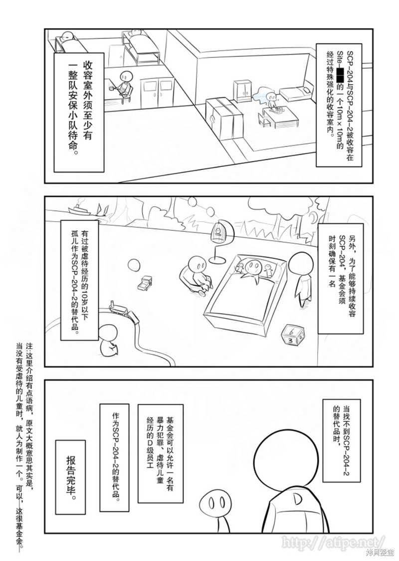 简明易懂的SCP漫画140话