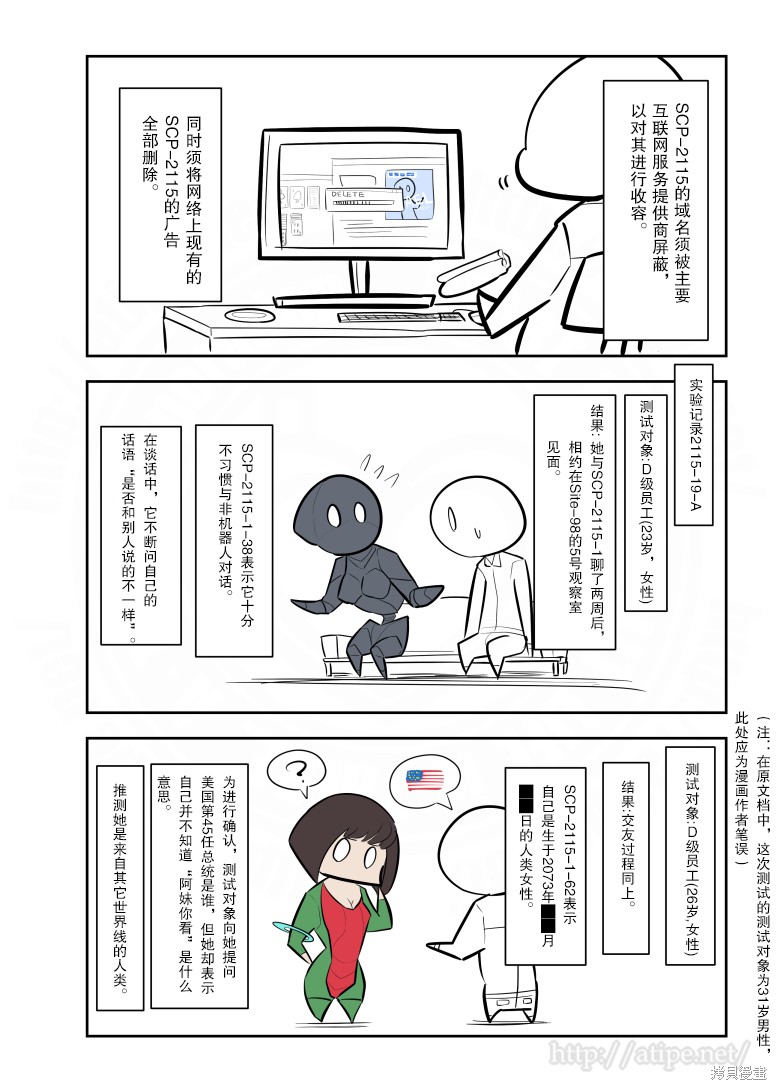 简明易懂的SCP漫画144话