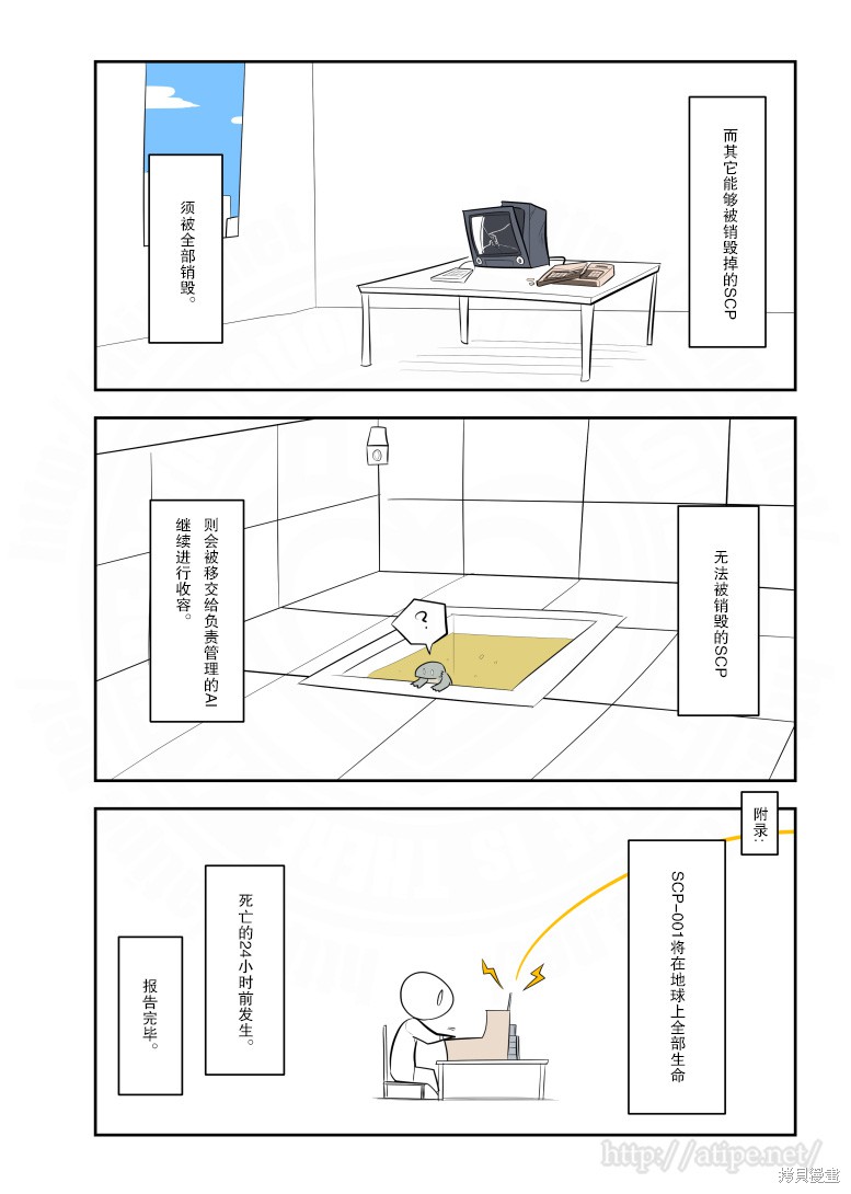 简明易懂的SCP漫画158话
