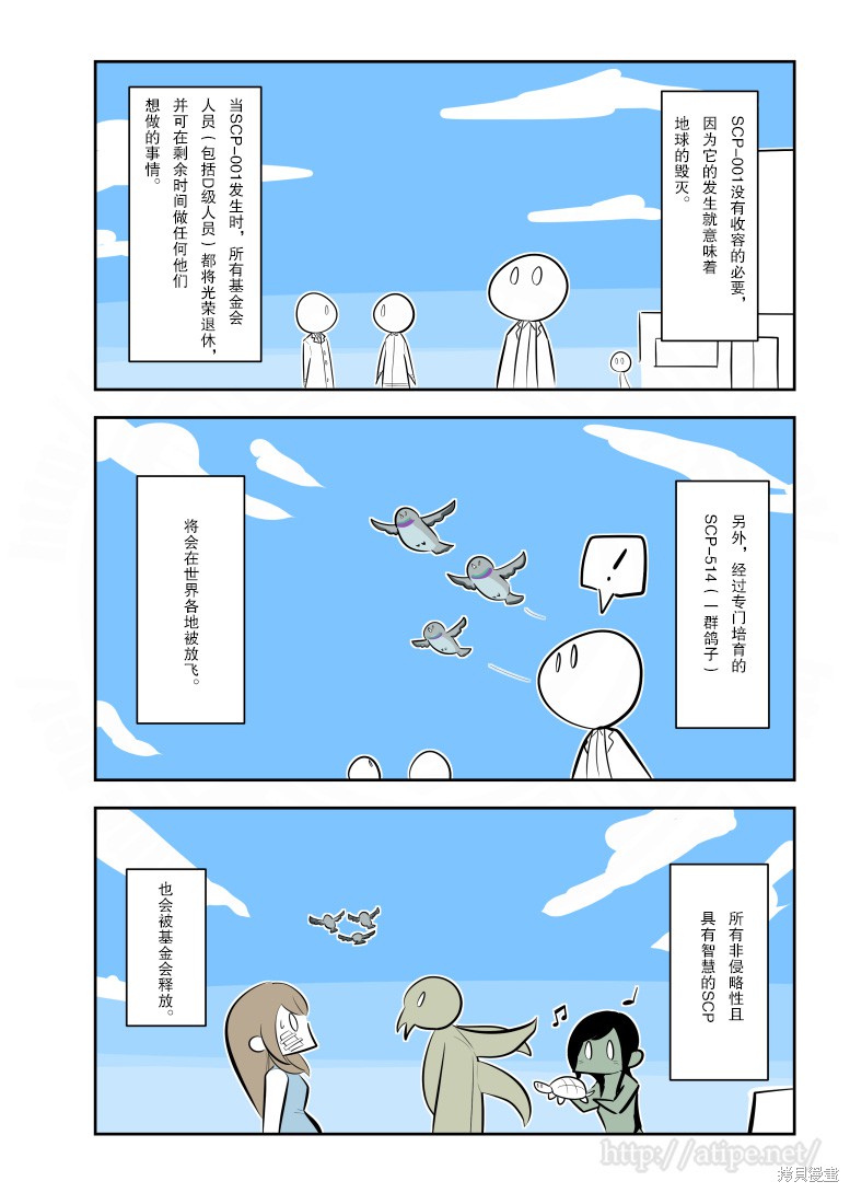 简明易懂的SCP漫画158话