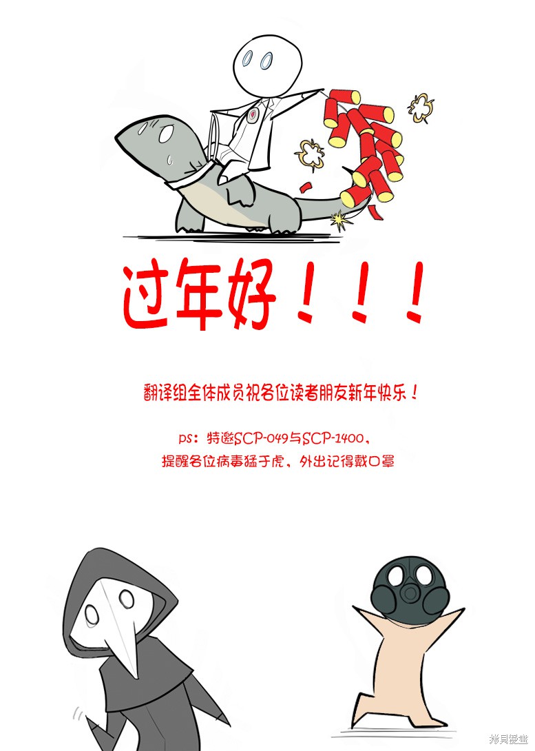 简明易懂的SCP漫画160话