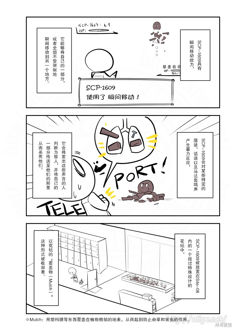简明易懂的SCP漫画164话