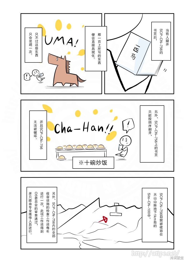 简明易懂的SCP漫画169话