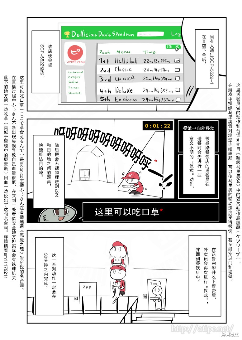 简明易懂的SCP漫画178话