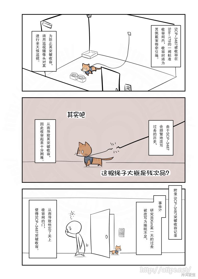 简明易懂的SCP漫画182话