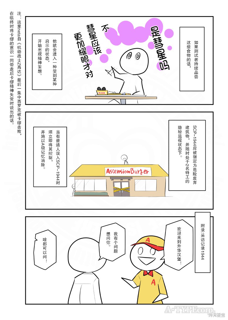 简明易懂的SCP漫画204话