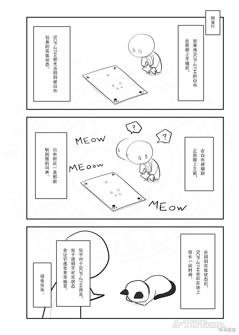 简明易懂的SCP漫画206话