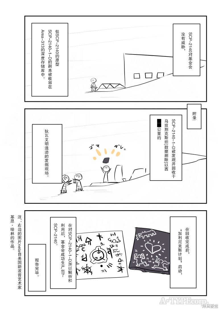 简明易懂的SCP漫画208话