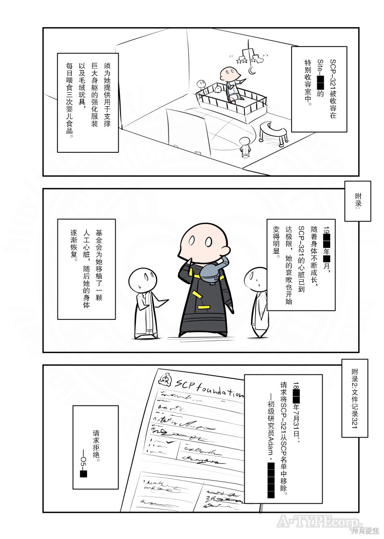 简明易懂的SCP漫画220话