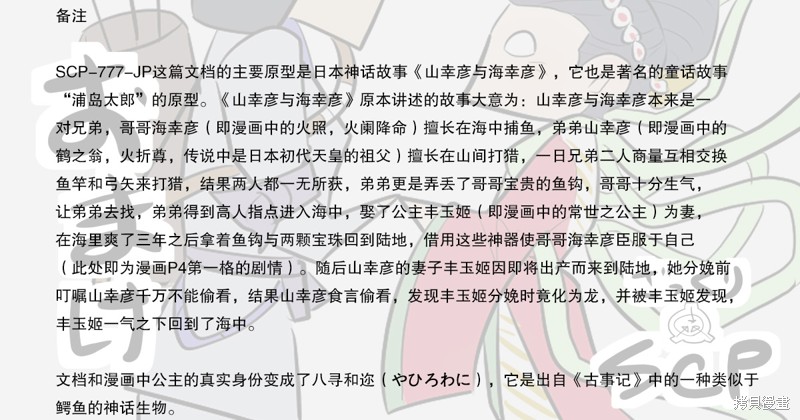 简明易懂的SCP漫画242话