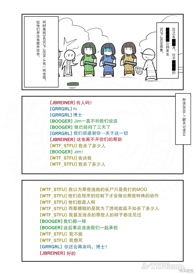 简明易懂的SCP漫画258话