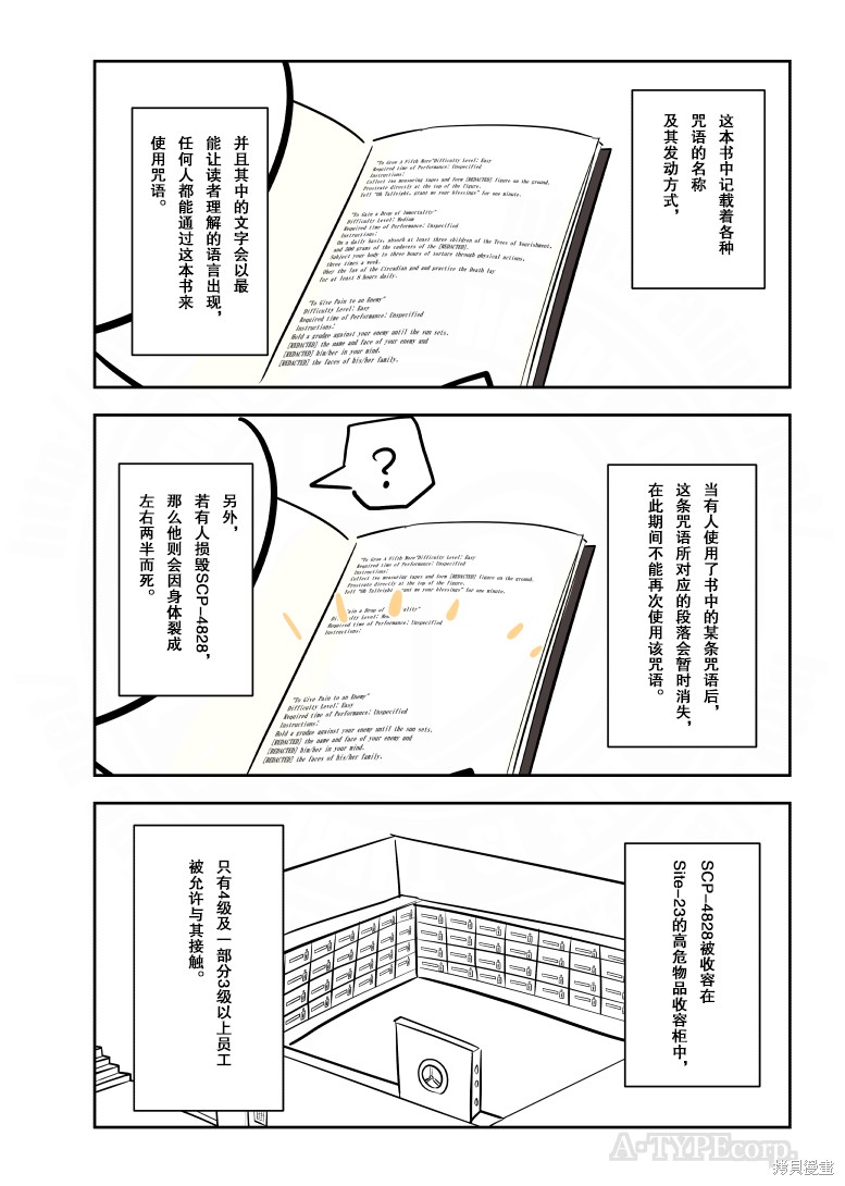 简明易懂的SCP漫画268话