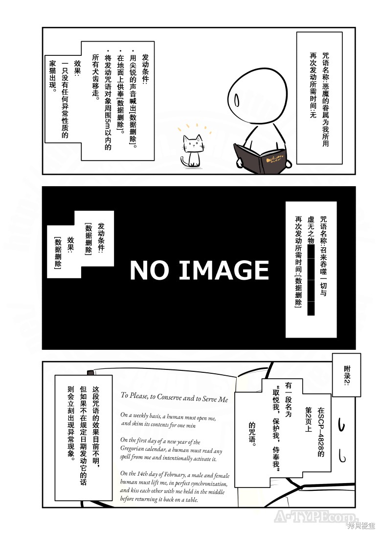 简明易懂的SCP漫画268话