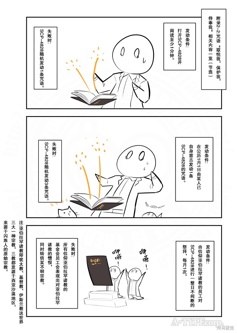 简明易懂的SCP漫画268话