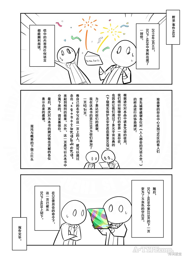 简明易懂的SCP漫画268话