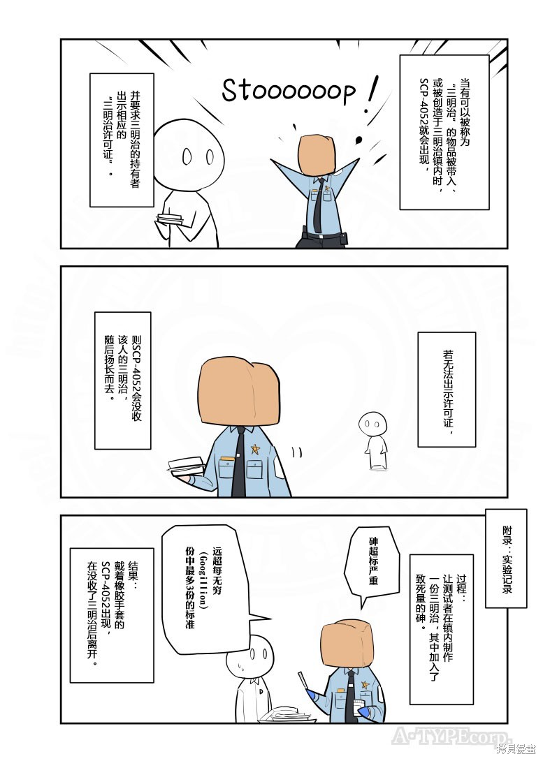 简明易懂的SCP漫画306话