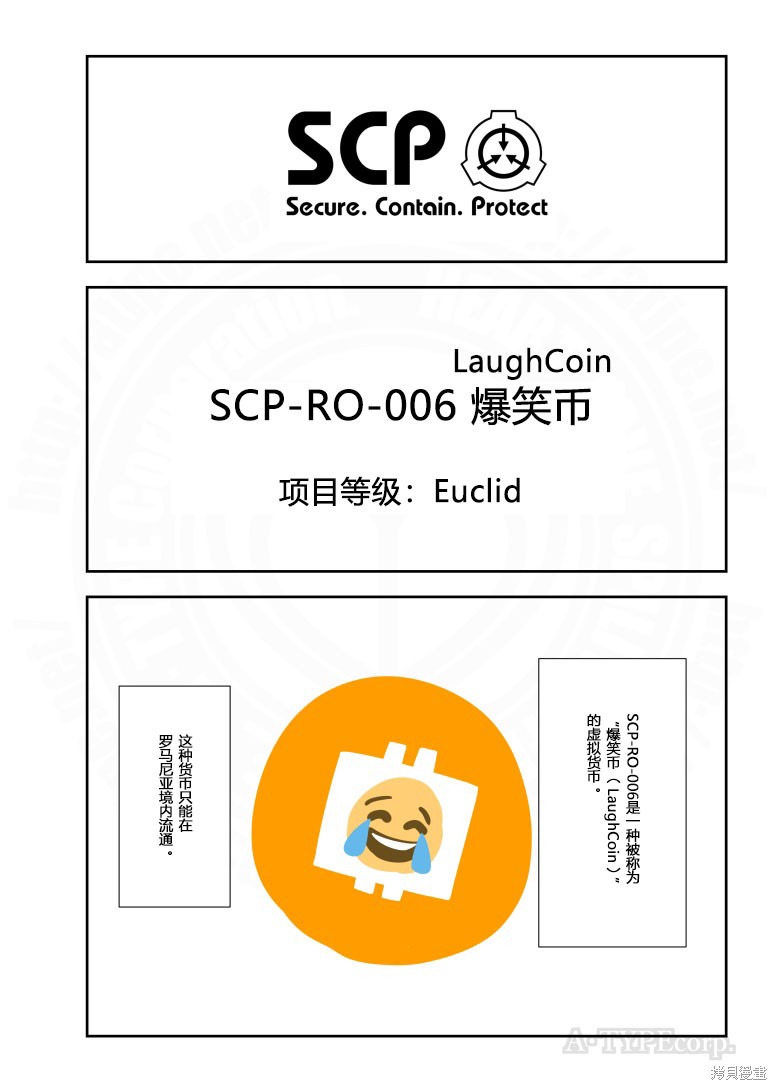 简明易懂的SCP漫画328话