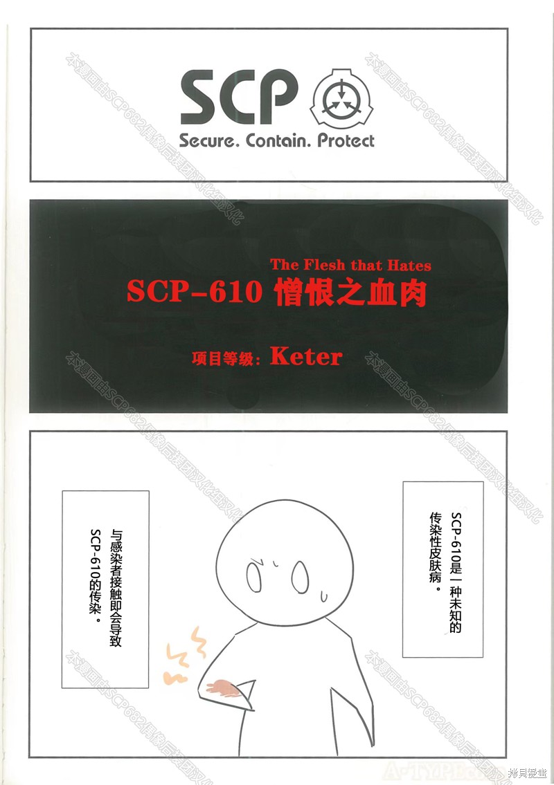 简明易懂的SCP C105总集篇 单击左键进入下一页