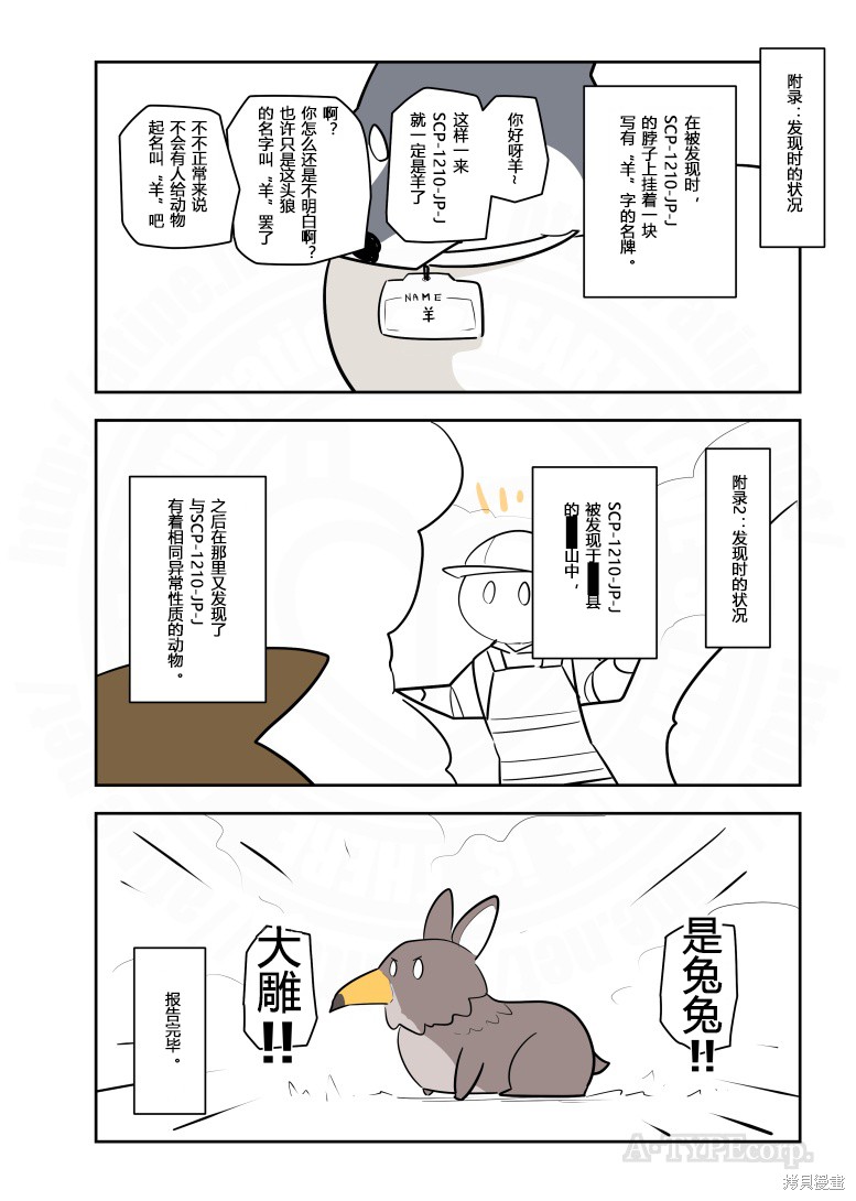 简明易懂的SCP漫画330话