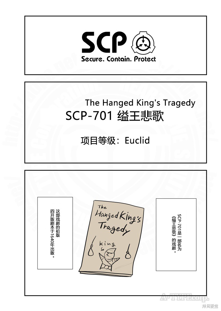 简明易懂的SCP漫画332话