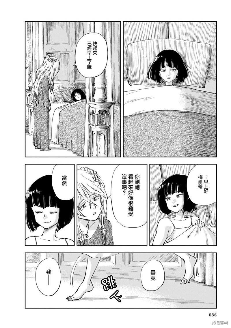 MEGA罗莎莉亚漫画02话