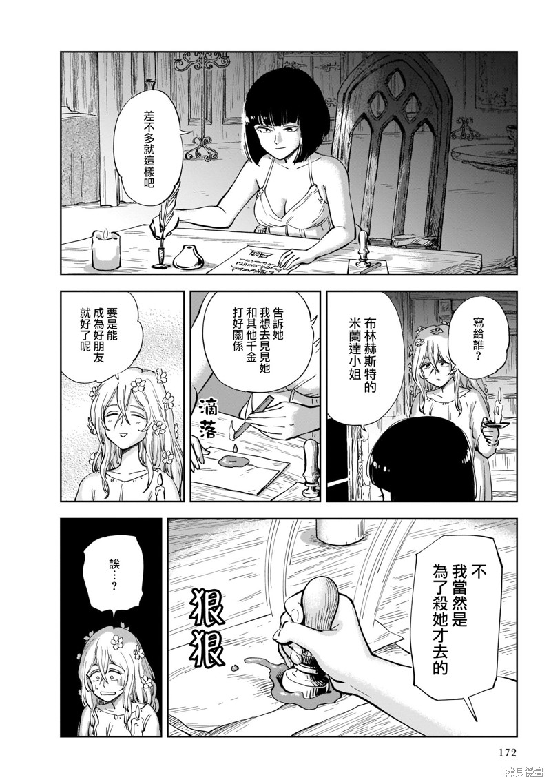 MEGA罗莎莉亚漫画04话