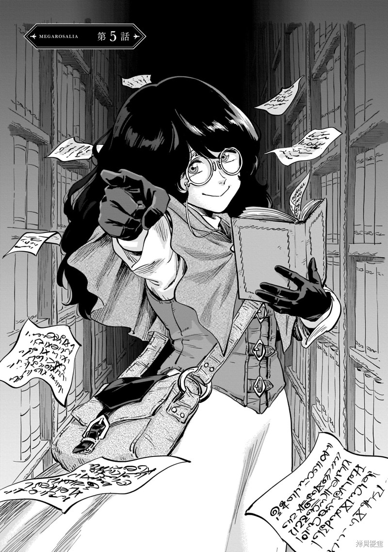MEGA罗莎莉亚漫画5话