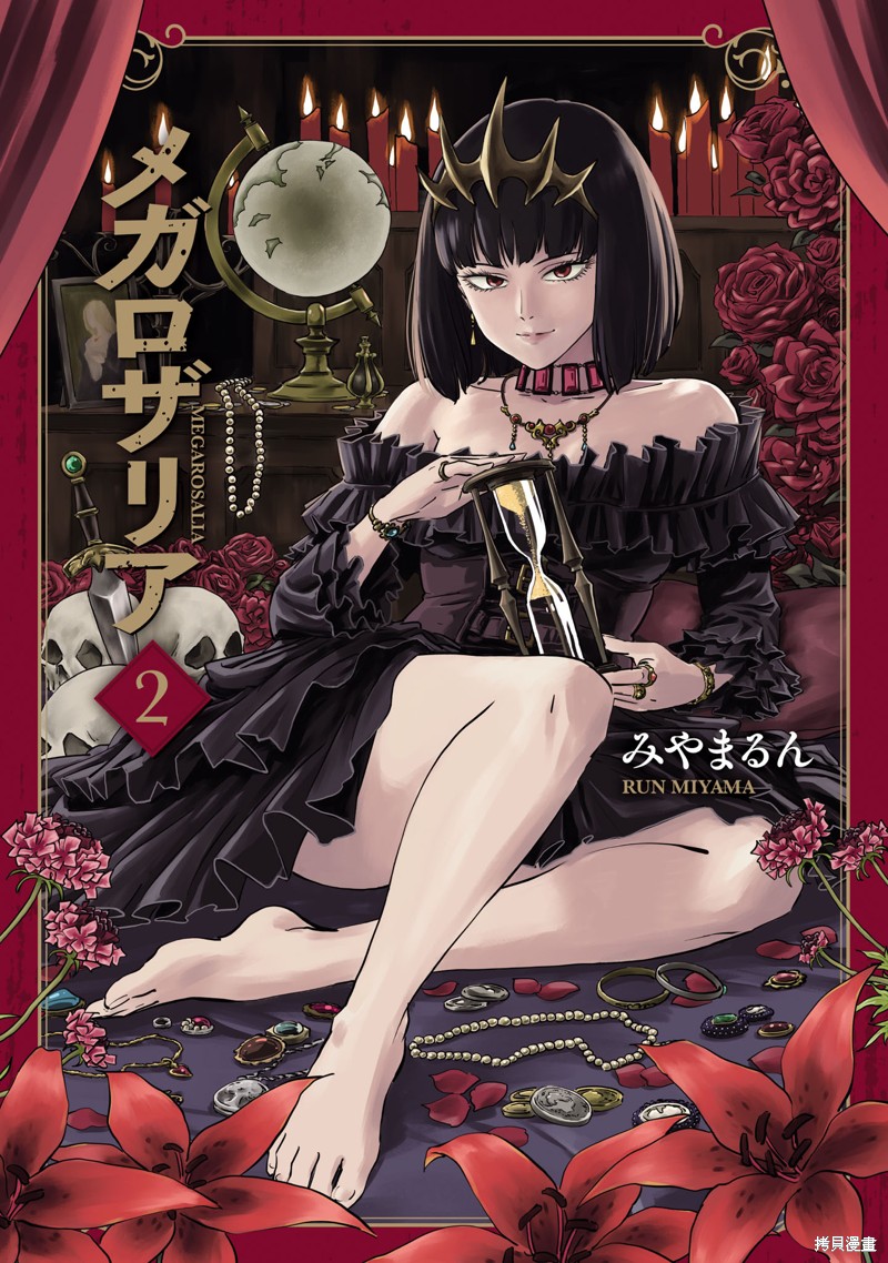 MEGA罗莎莉亚漫画6话