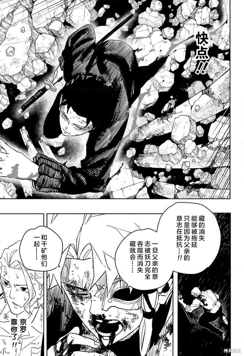神乐槌漫画43话试阅