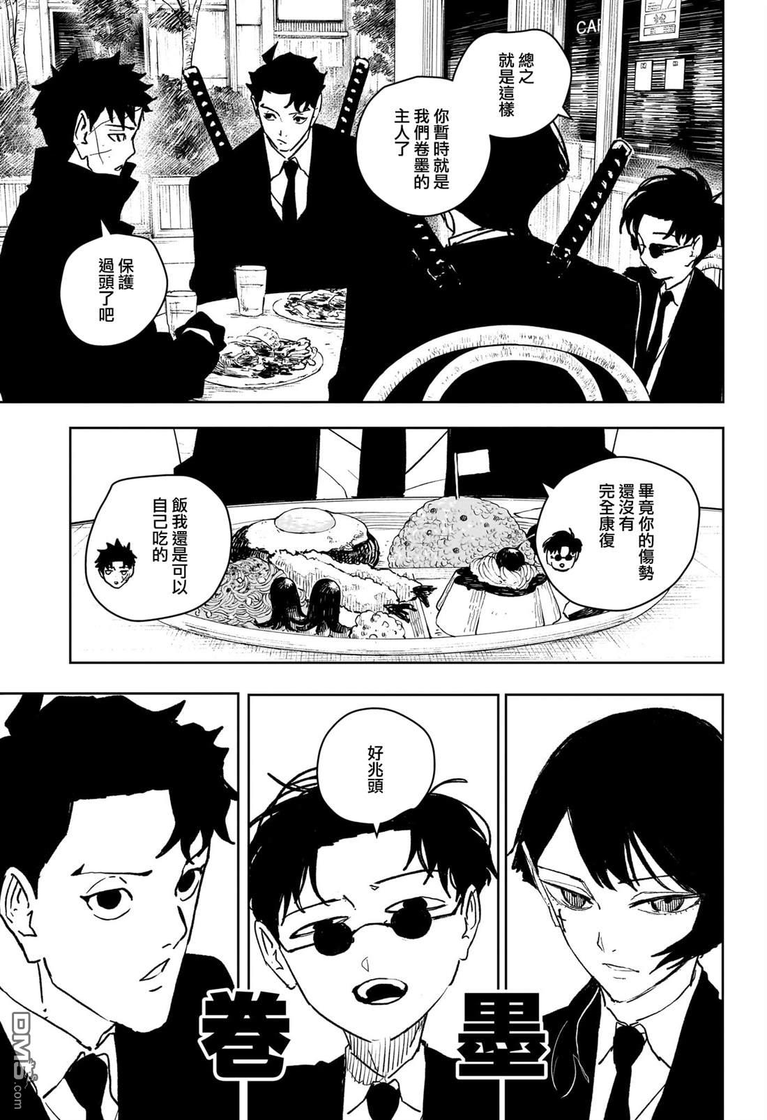 神乐槌漫画61话