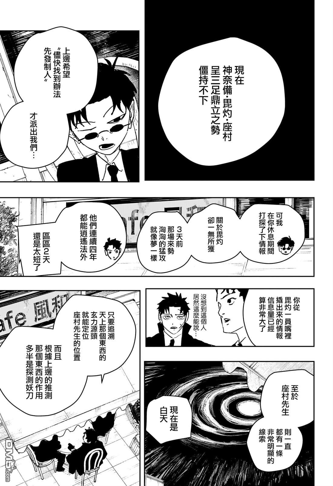 神乐槌漫画61话