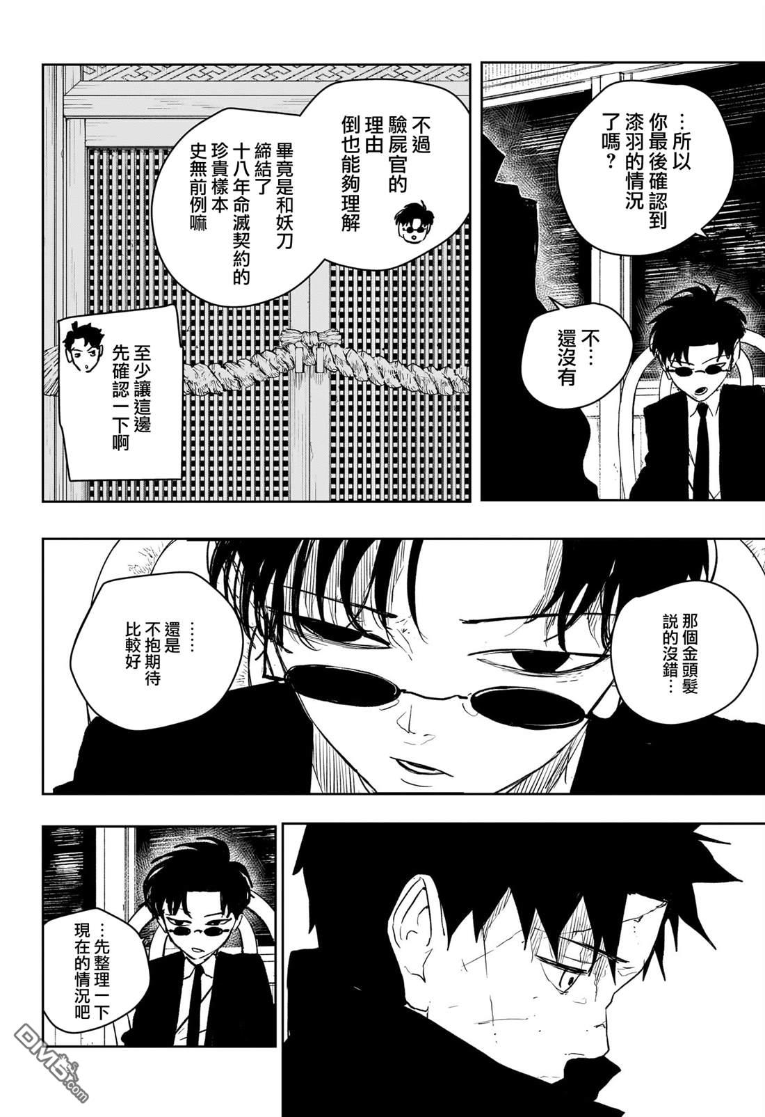 神乐槌漫画61话