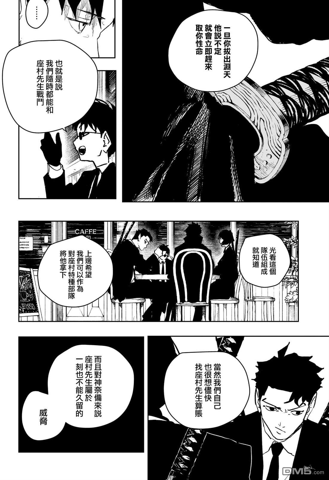 神乐槌漫画61话