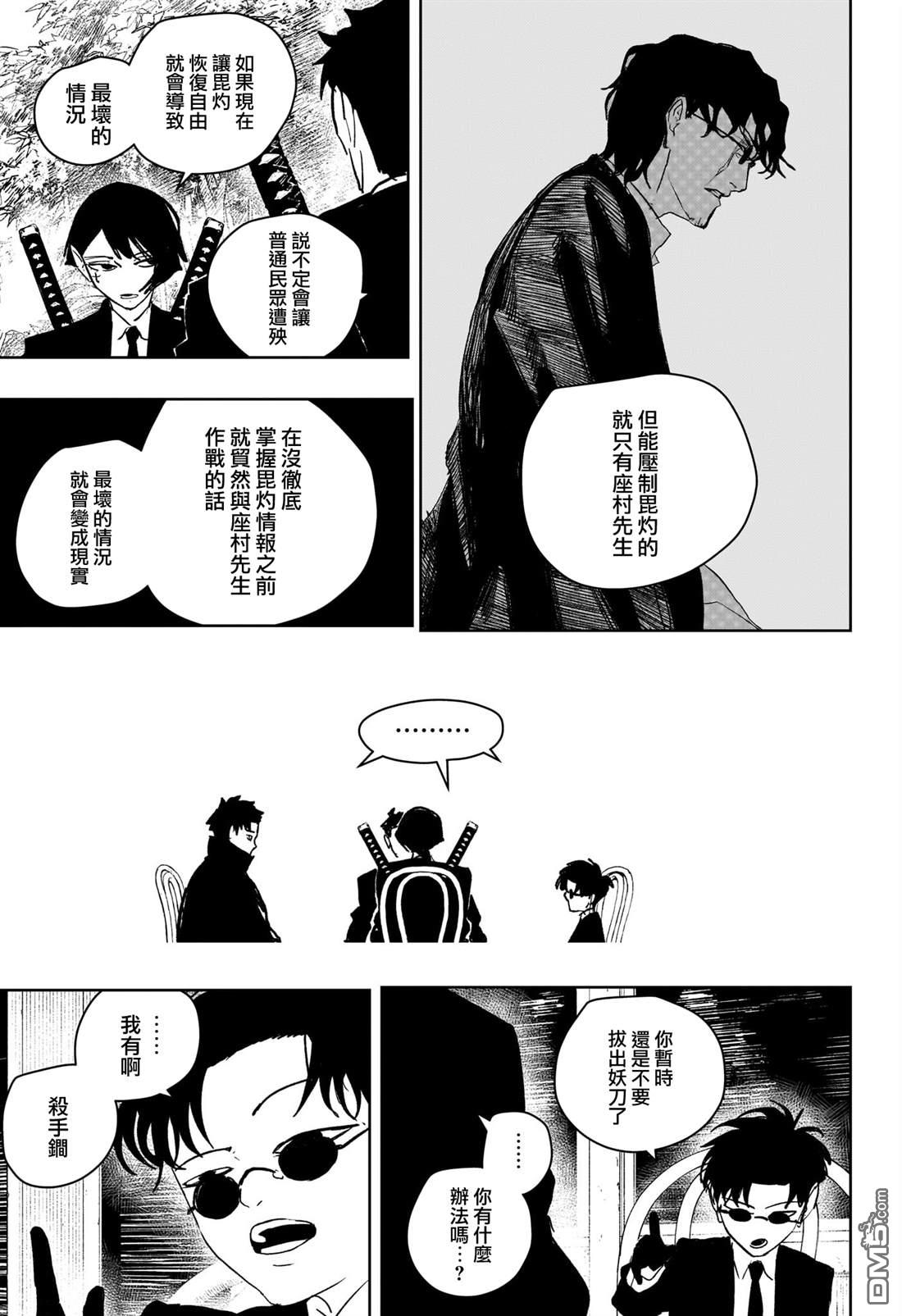 神乐槌漫画61话