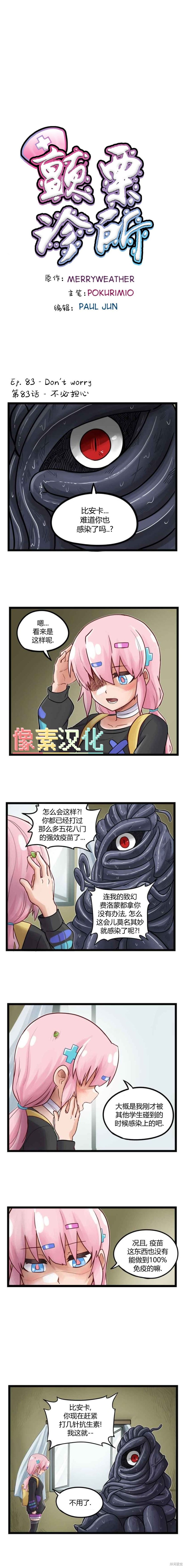 颤栗诊所 第83话 单击左键进入下一页