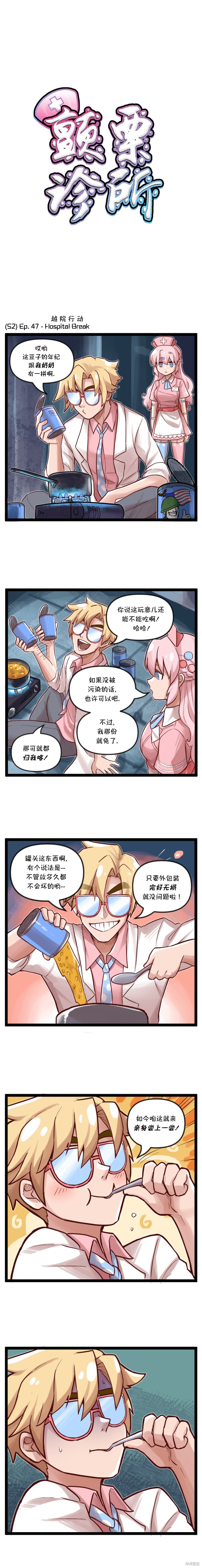 颤栗诊所 S2-47 单击左键进入下一页